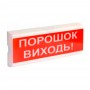Извещатель свето-звуковой искробезопасный ОСЗ-6 Эх "Порошок Выходи!" Tiras