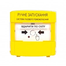 Устройство для ручного запуска пожаротушения ПРЗ "Тирас" Ex