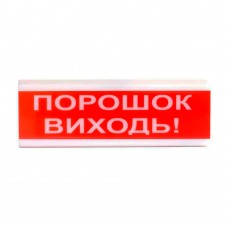 Оповіщувач світло-звукового іскробезпечного ОСЗ-6 Ех "Порошок Виходь!" Тирас