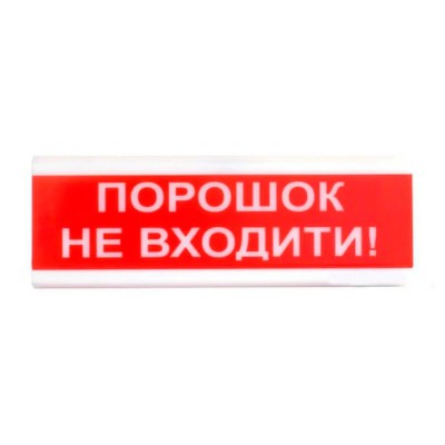 Извещатель свето-звуковой ОСЗ-9 "Аэрозоль Не входить!" Tiras