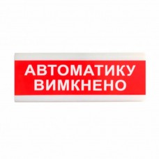 Покажчик світловий ОС-6.9 (12/24V) "Автоматику вимкнено" Tiras